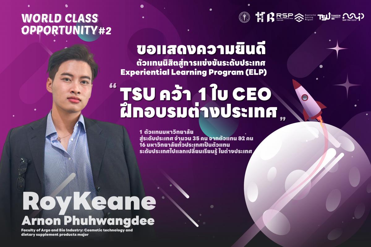 SSIP TSU ผลักดันนิสิตคว้าตั๋วสู่การฝึกเป็น CEO ด้านธุรกิจในต่างประเทศ?